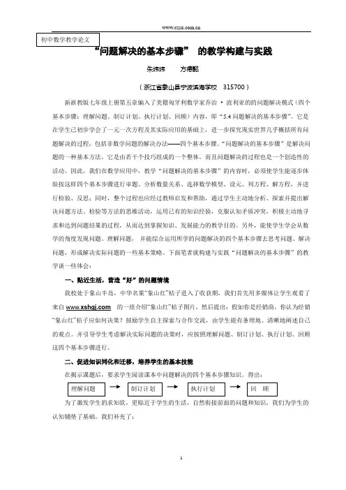 问题解决的基本步骤