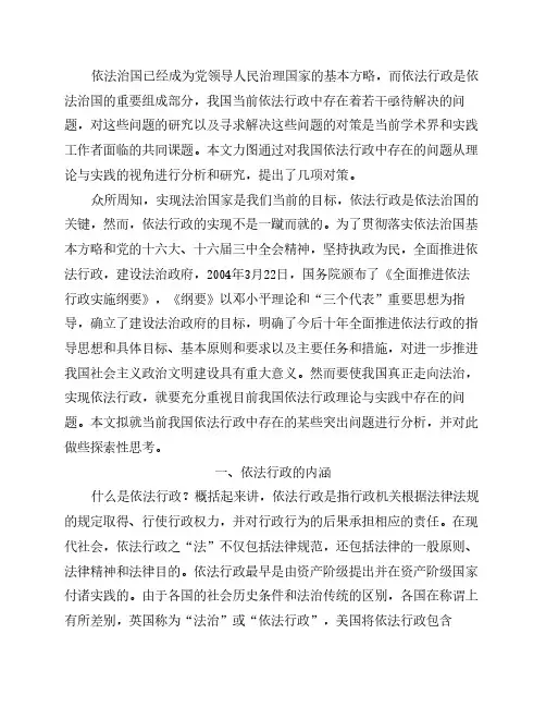 我国当前依法行政中存在的    问题及对策。
