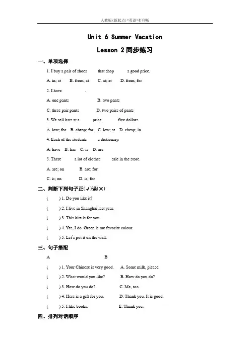 人教版(新起点)-英语-六年级下册-Unit 6 Summer Vacation Lesson 2 同步习题