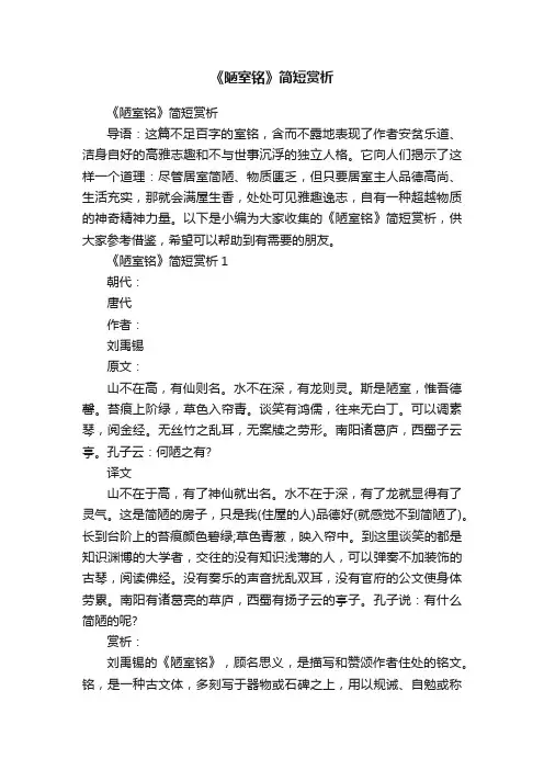 《陋室铭》简短赏析