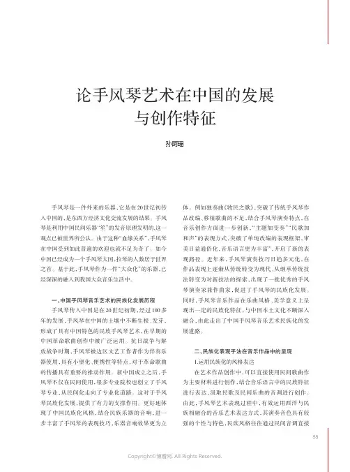 论手风琴艺术在中国的发展与创作特征
