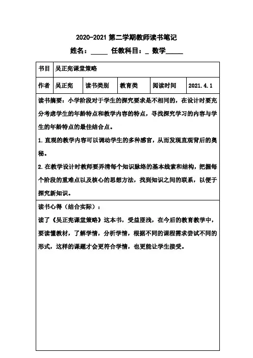 吴正宪课堂策略读书笔记