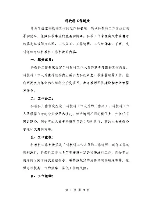 科教科工作制度（4篇）