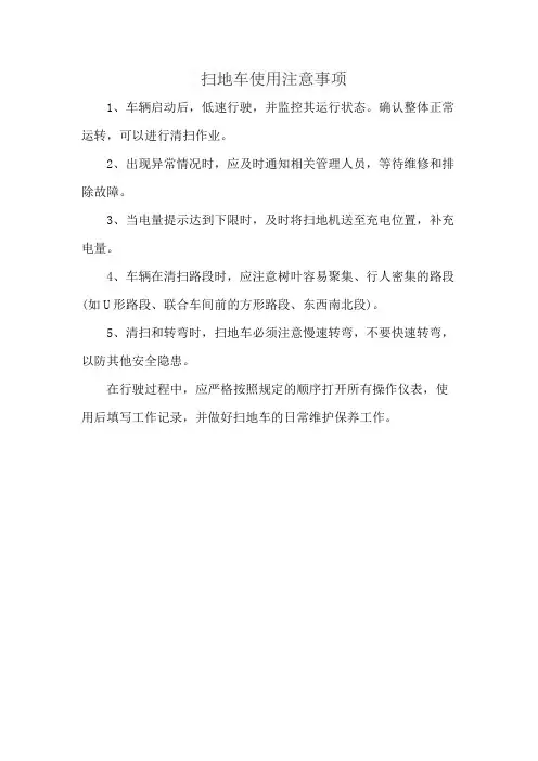 扫地车使用注意事项