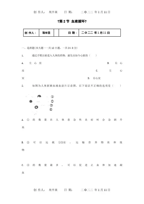 七年级生物下册 4.9.2 血液循环习题 试题