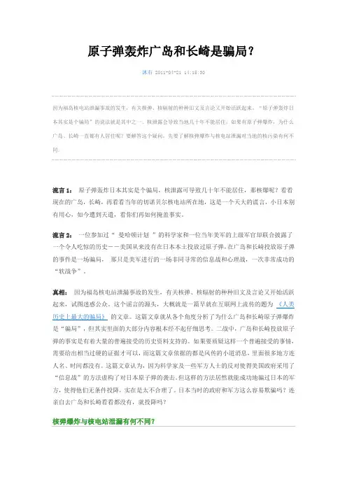 原子弹轰炸广岛和长崎是骗局