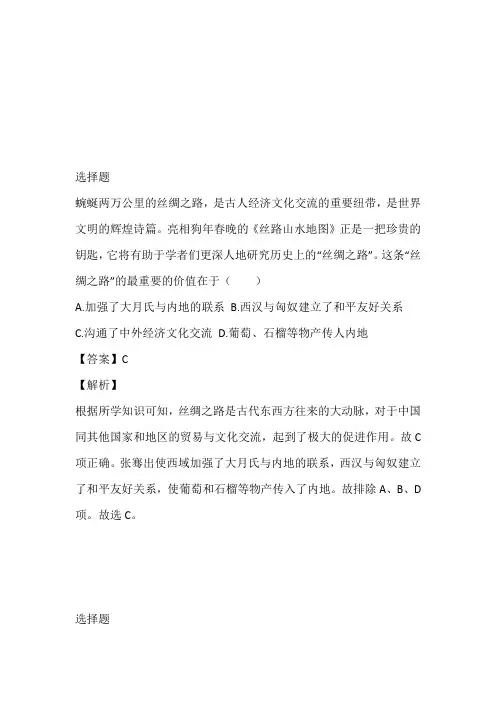 2023年内蒙古兴安盟乌兰浩特市中考一模历史专题训练