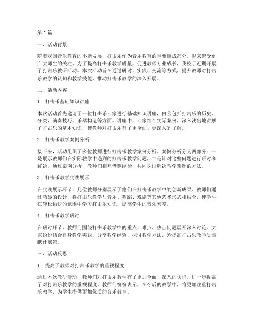 打击乐教研活动反思(3篇)