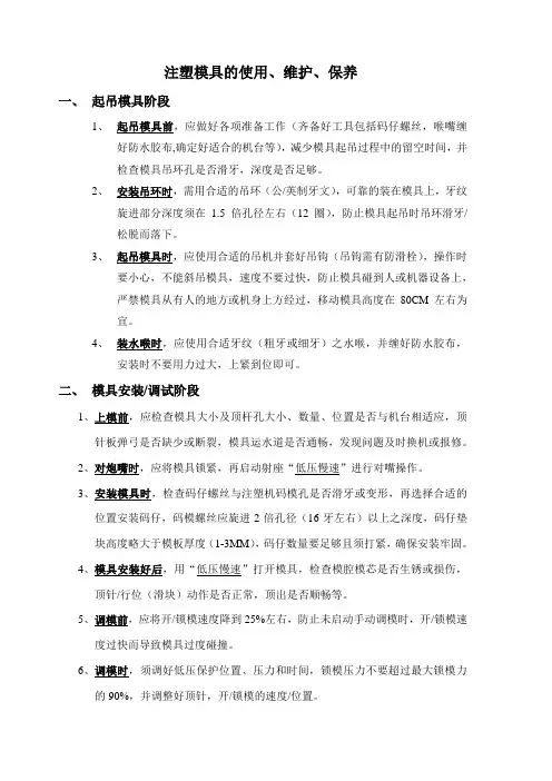 注塑模具的使用、维护、保养