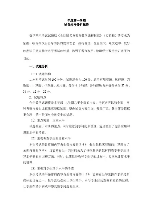 小学试卷分析
