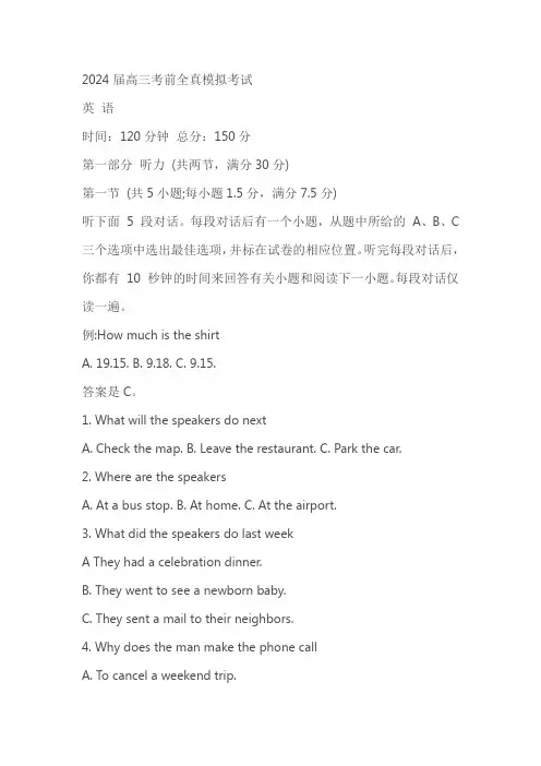 河南省郑州市第一中学2024届高三下学期高考考前全真模拟英语考试(含解析)