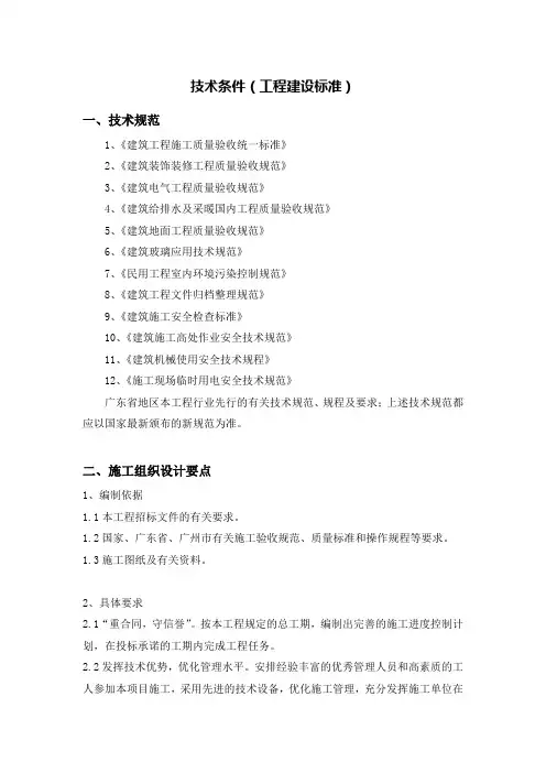 技术条件工程建设标准