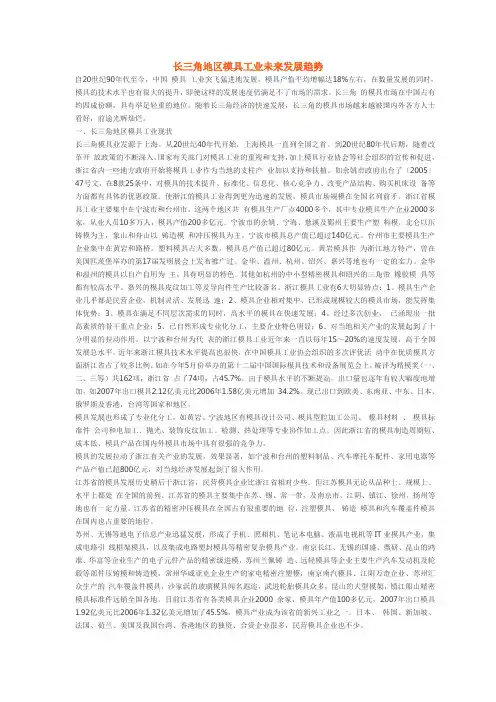 长三角地区模具工业未来发展趋势