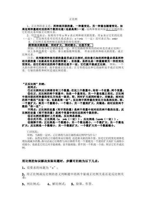 正比例、反比例的比较