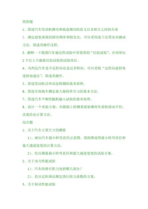汽车测试技术考试答案