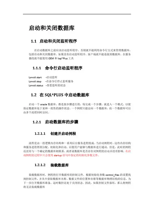 oracle启动和关闭数据库