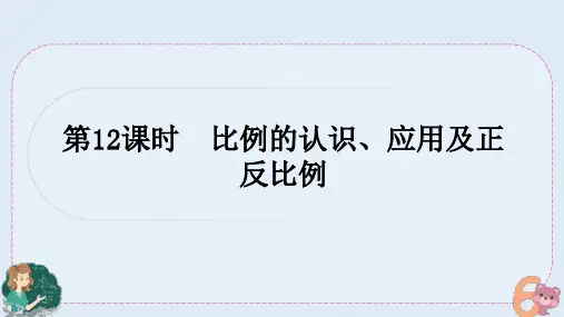 小升初专题复习-比例的认识