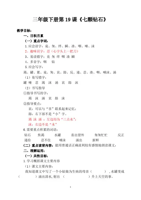 三年级下册第七颗钻石