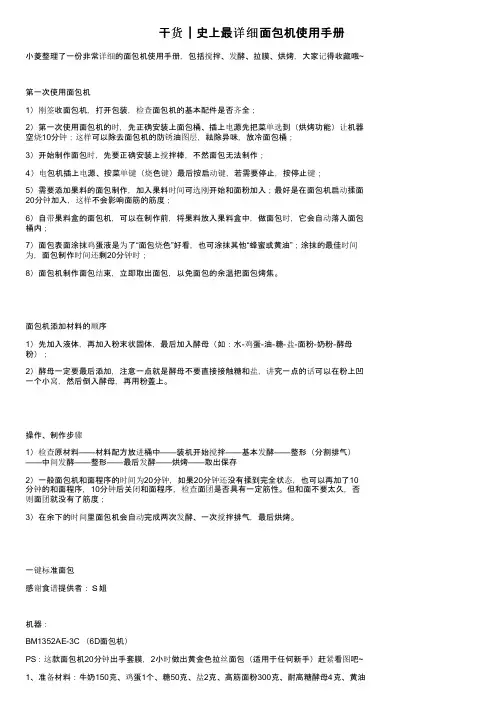 干货｜史上最详细面包机使用手册