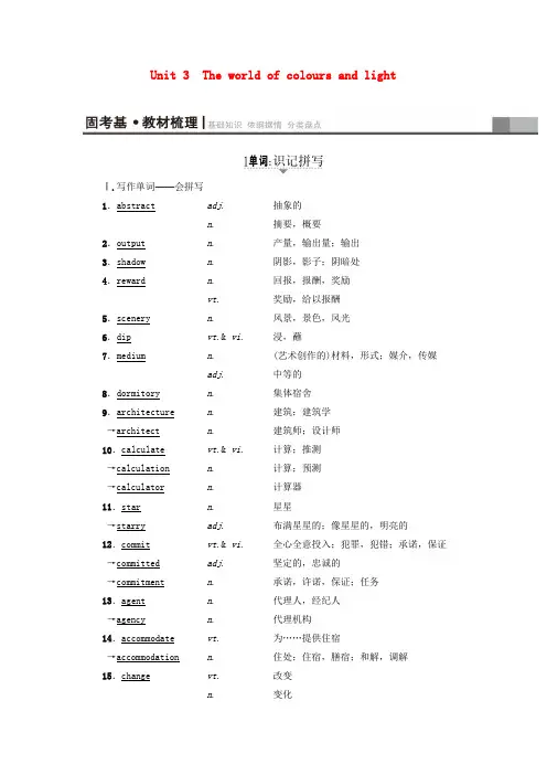 高三英语一轮复习 第1部分 基础知识解读 Unit 3 The w
