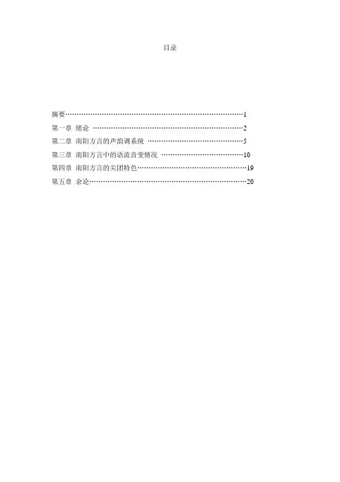 南阳方言语音探究
