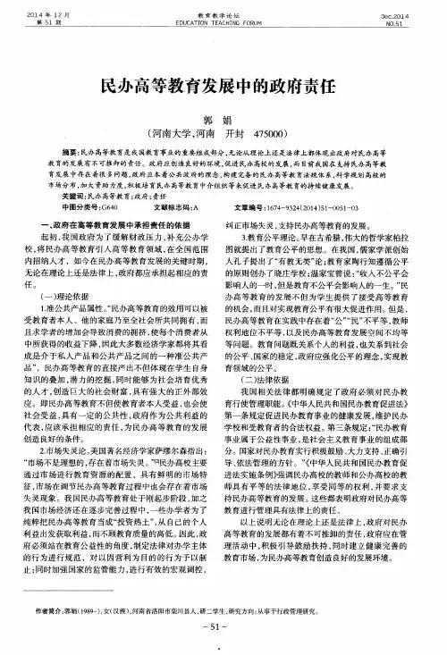 民办高等教育发展中的政府责任