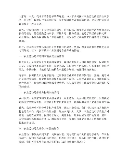 农业劳动演讲稿三分钟