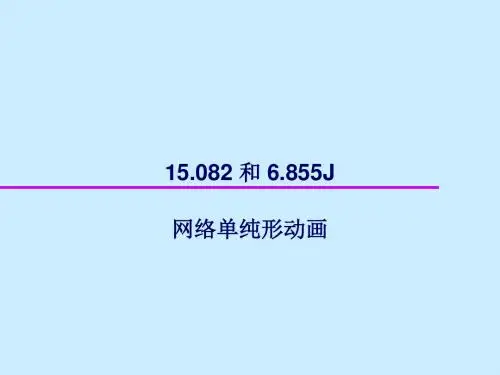 图论动画-网络单纯形算法-46页PPT精选文档