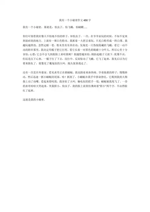 我有一个小秘密作文450字