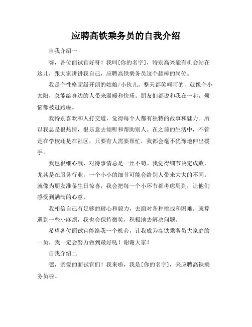 应聘高铁乘务员的自我介绍