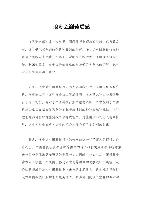 浪潮之巅读后感