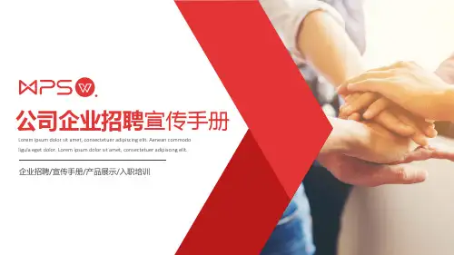 公司企业招聘宣传手册