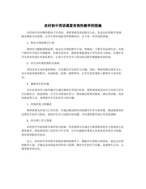 农村初中英语课堂有效性教学的措施