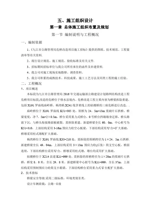 危桥改造施工组织方案【范本模板】