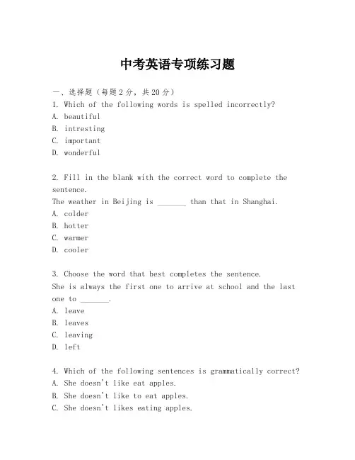 中考英语专项练习题
