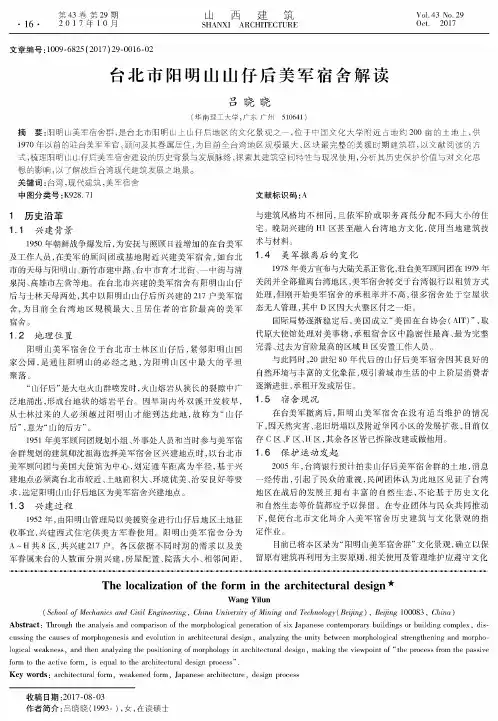 台北市阳明山山仔后美军宿舍解读