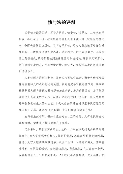 情与法的评判