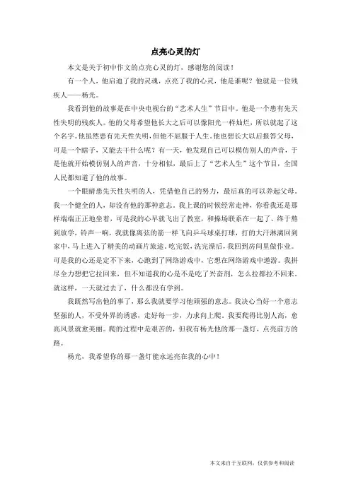 点亮心灵的灯_初中作文_11