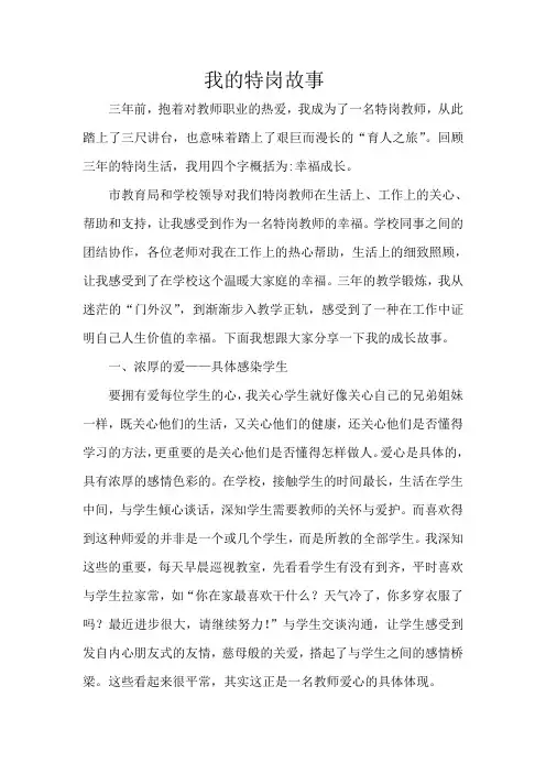 我的特岗故事