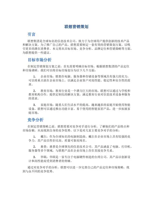 联想营销策划