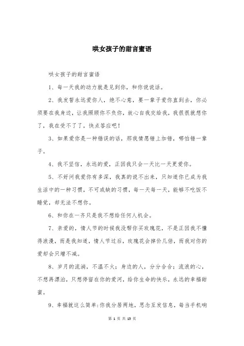哄女孩子的甜言蜜语