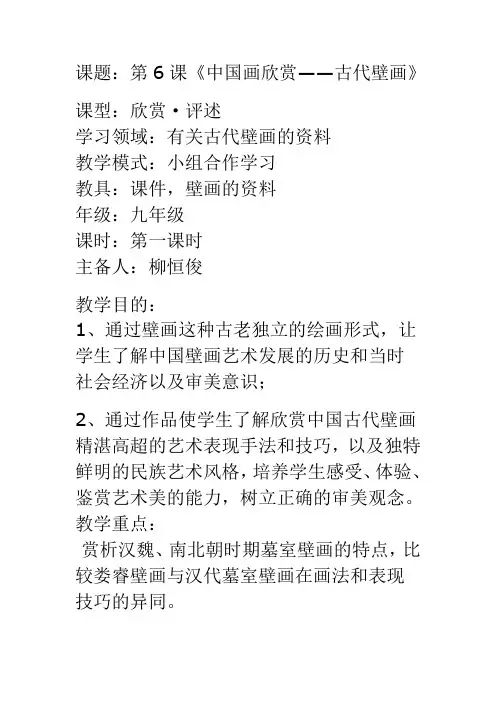 中国画欣赏——古代壁画