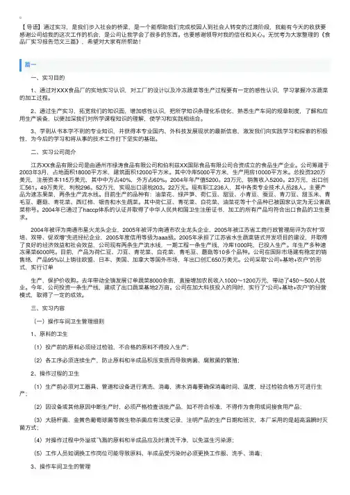 食品厂实习报告范文三篇