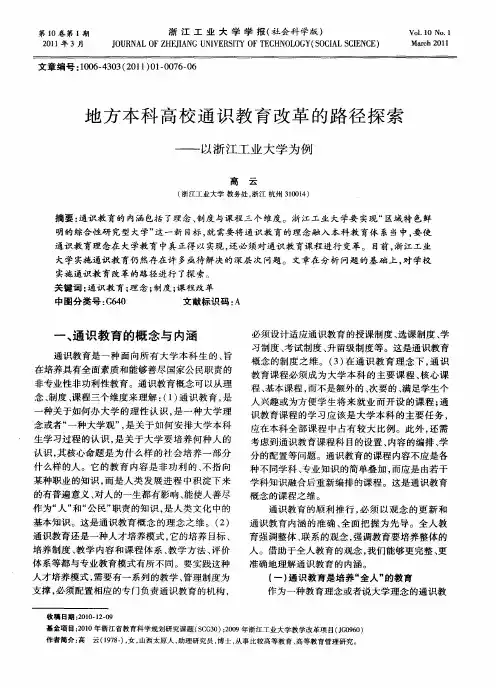 地方本科高校通识教育改革的路径探索——以浙江工业大学为例
