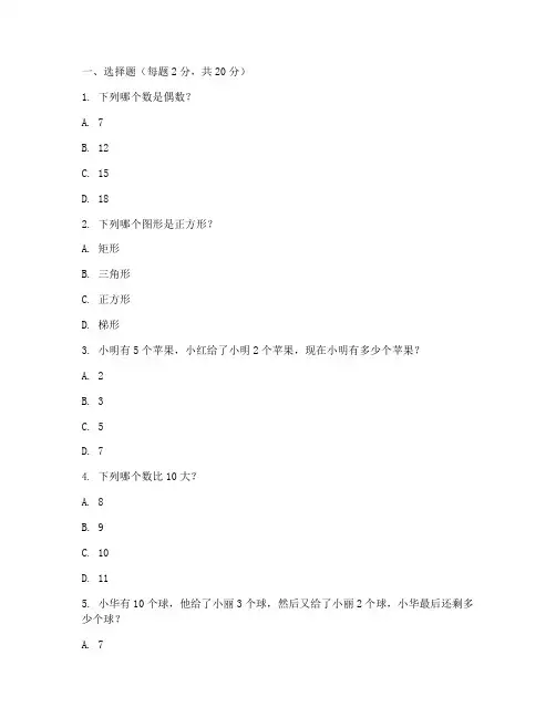 大班升小学数学试卷题目