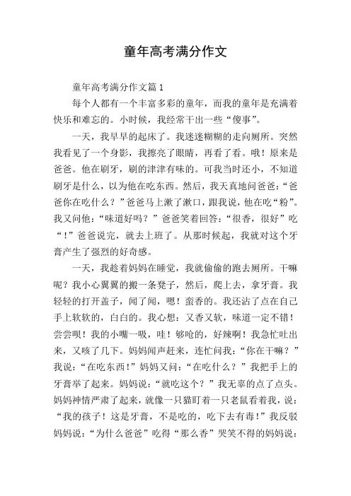 童年高考满分作文