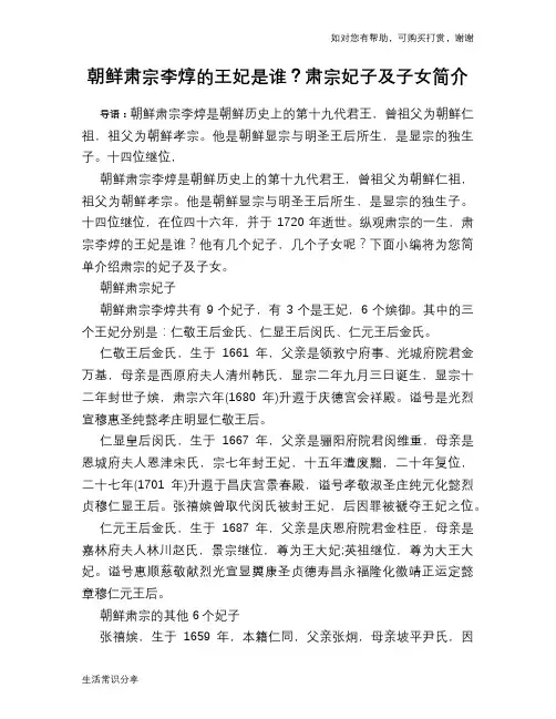 历史趣谈朝鲜肃宗李焞的王妃是谁？肃宗妃子及子女简介