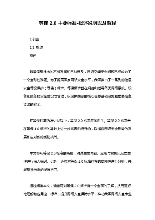 等保2.0主要标准-解释说明