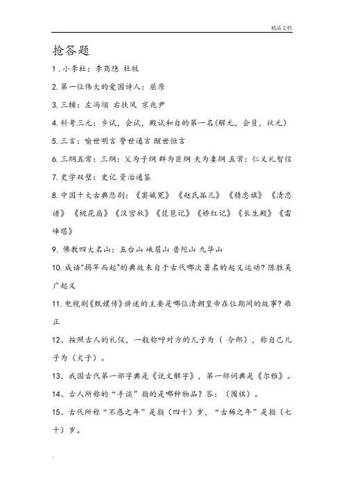 国学知识竞赛题库2