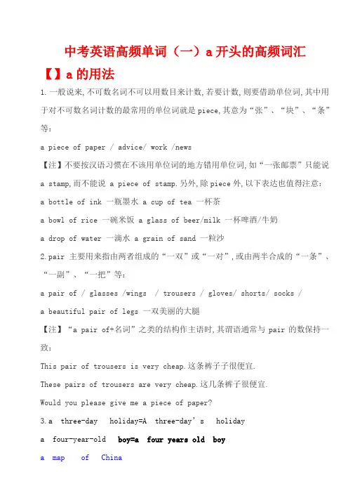 中考英语高频单词用法 大全---(a开头的单词)